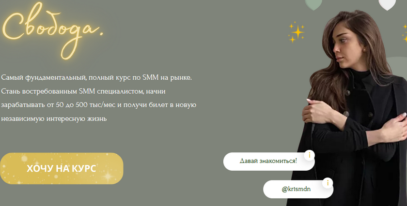 [krismdn] Свобода. Полный курс по SMM на рынке (20_0.png